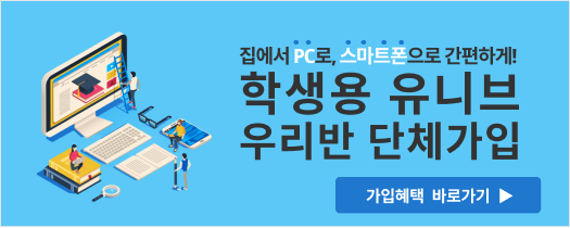 유니브단체가입