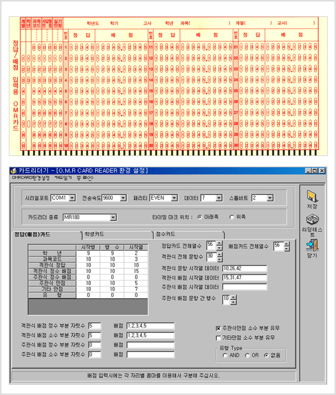 30문항 정답배점카드