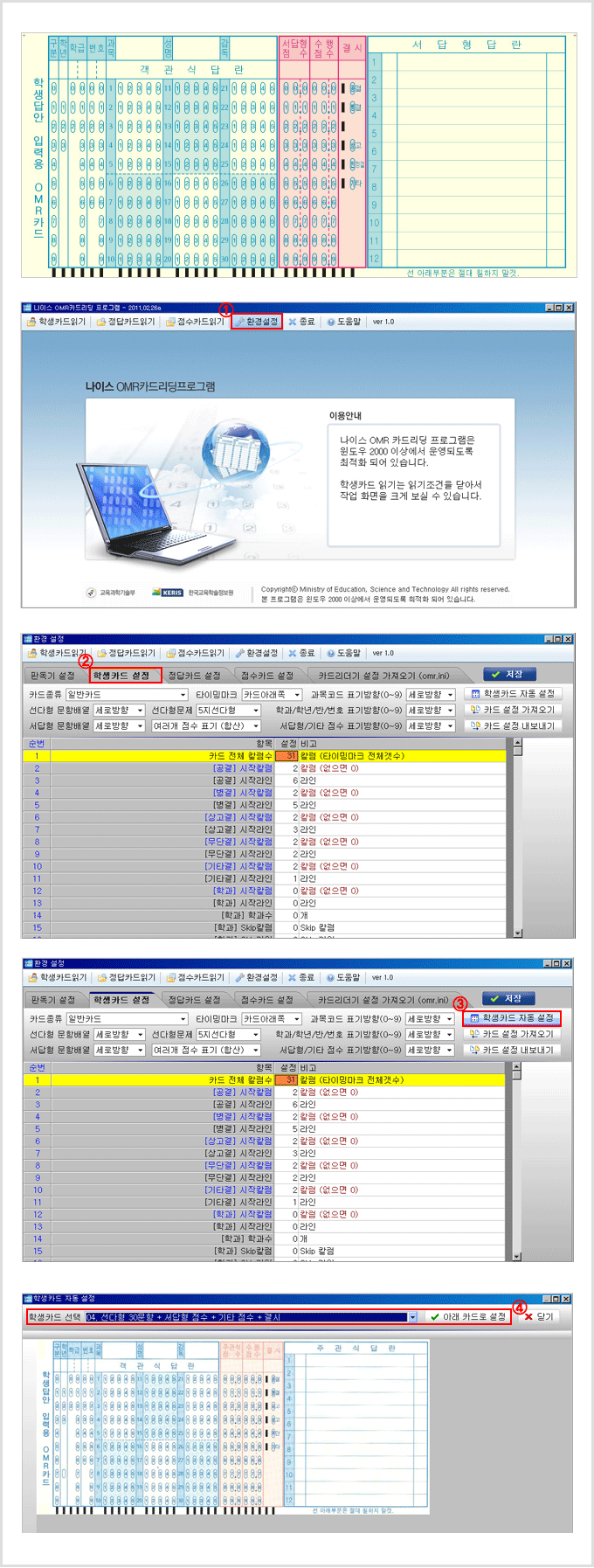 30문항 학생카드