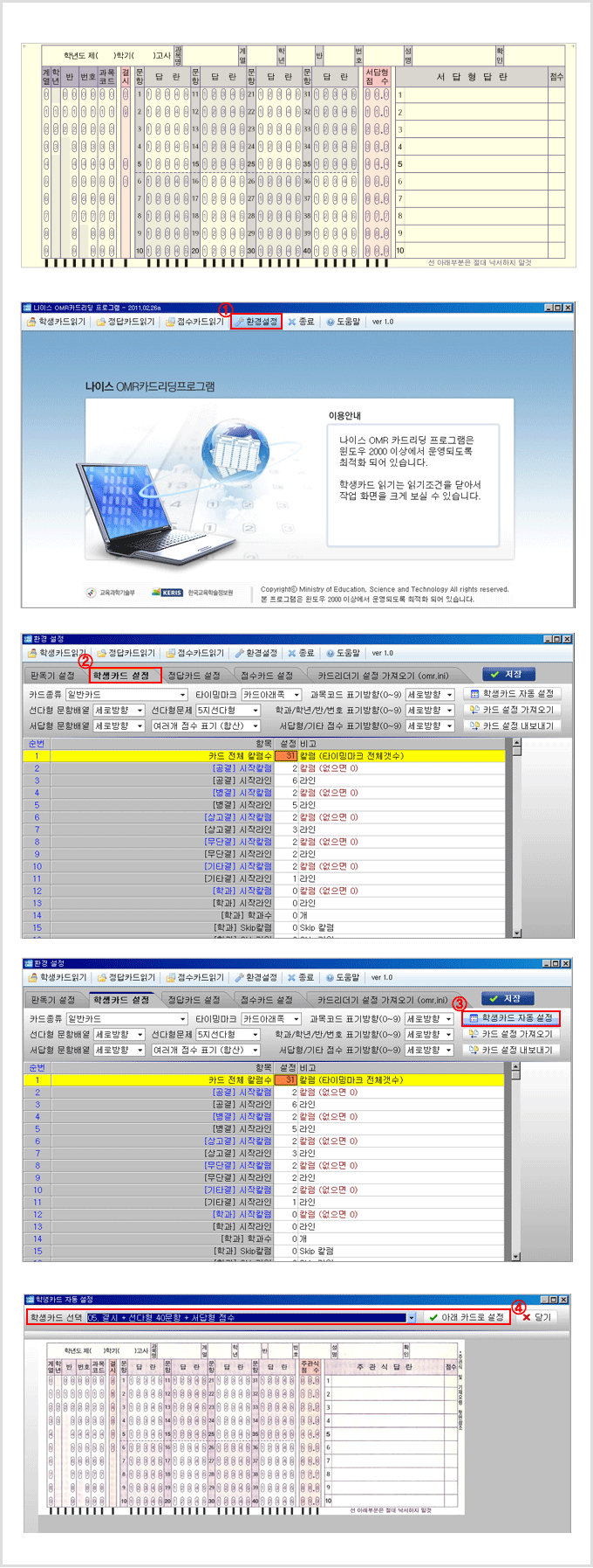 40문항 학생카드