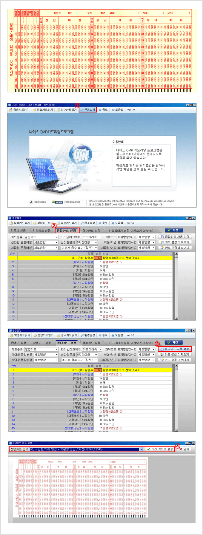 30문항 정답배점카드