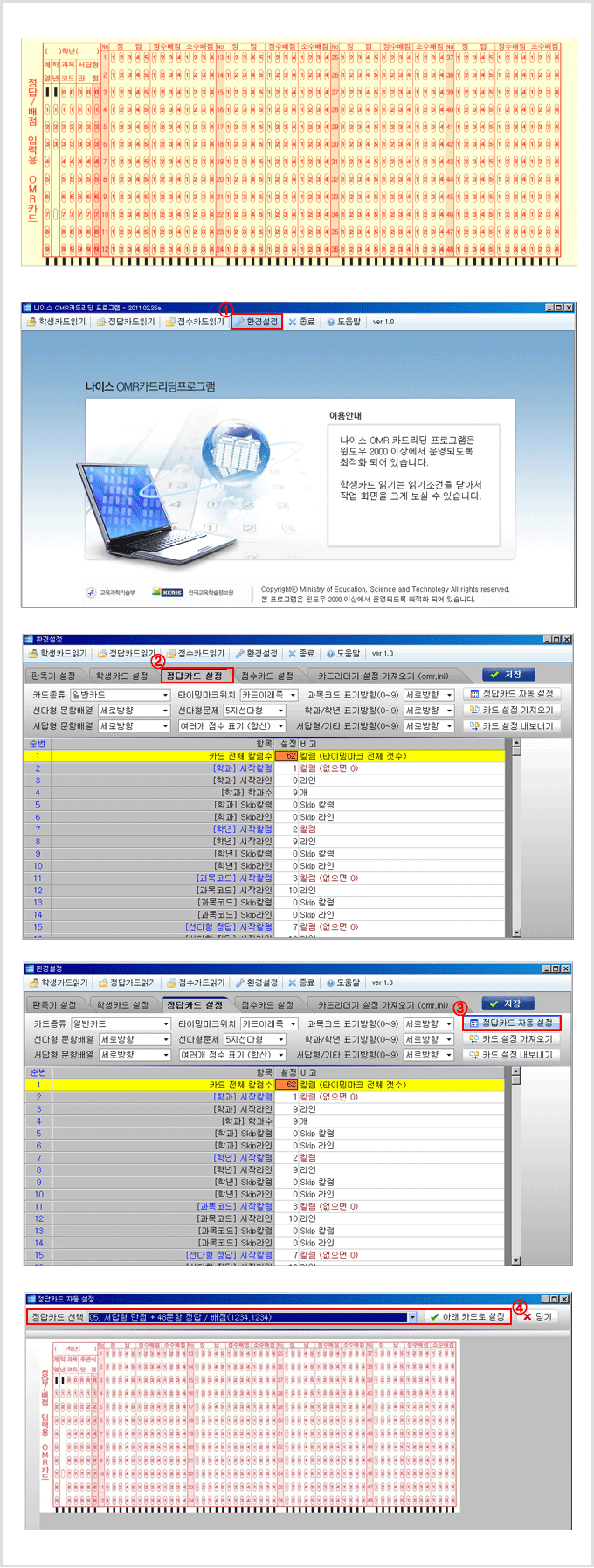 48문항 정답배점카드