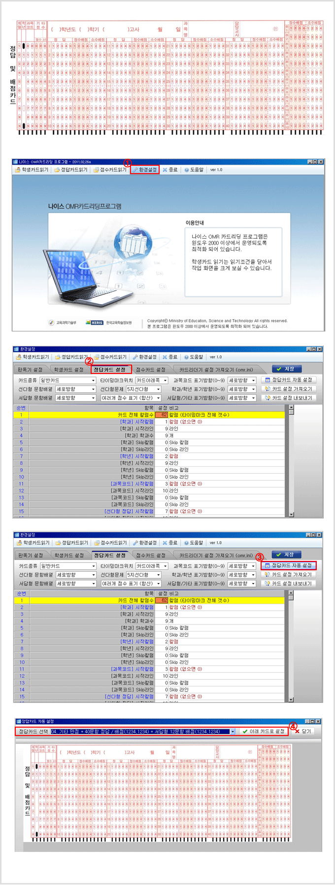 40문항 개별주관식 정답배점