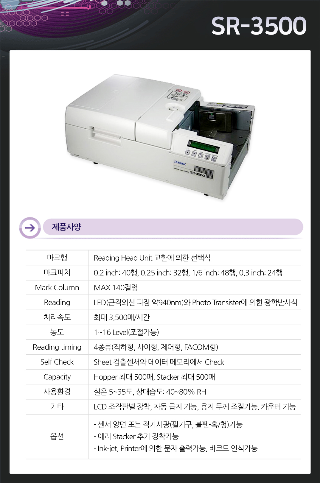 SR-3500