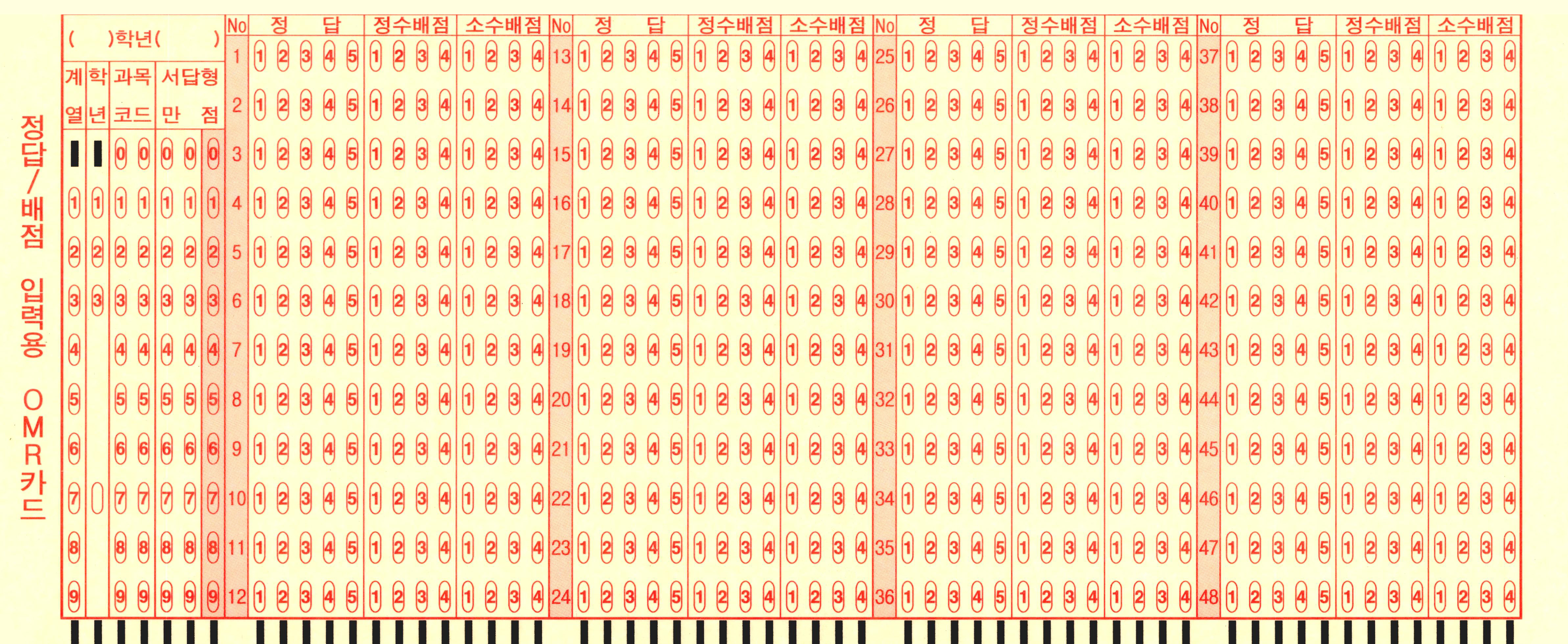 48문항 정답배점카드