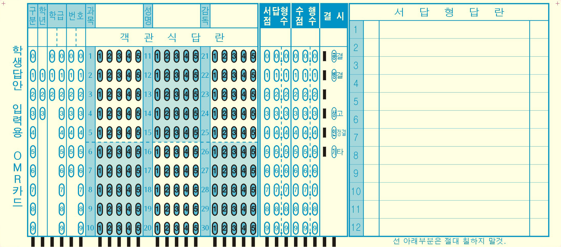 30문항 부정행위방지 omr