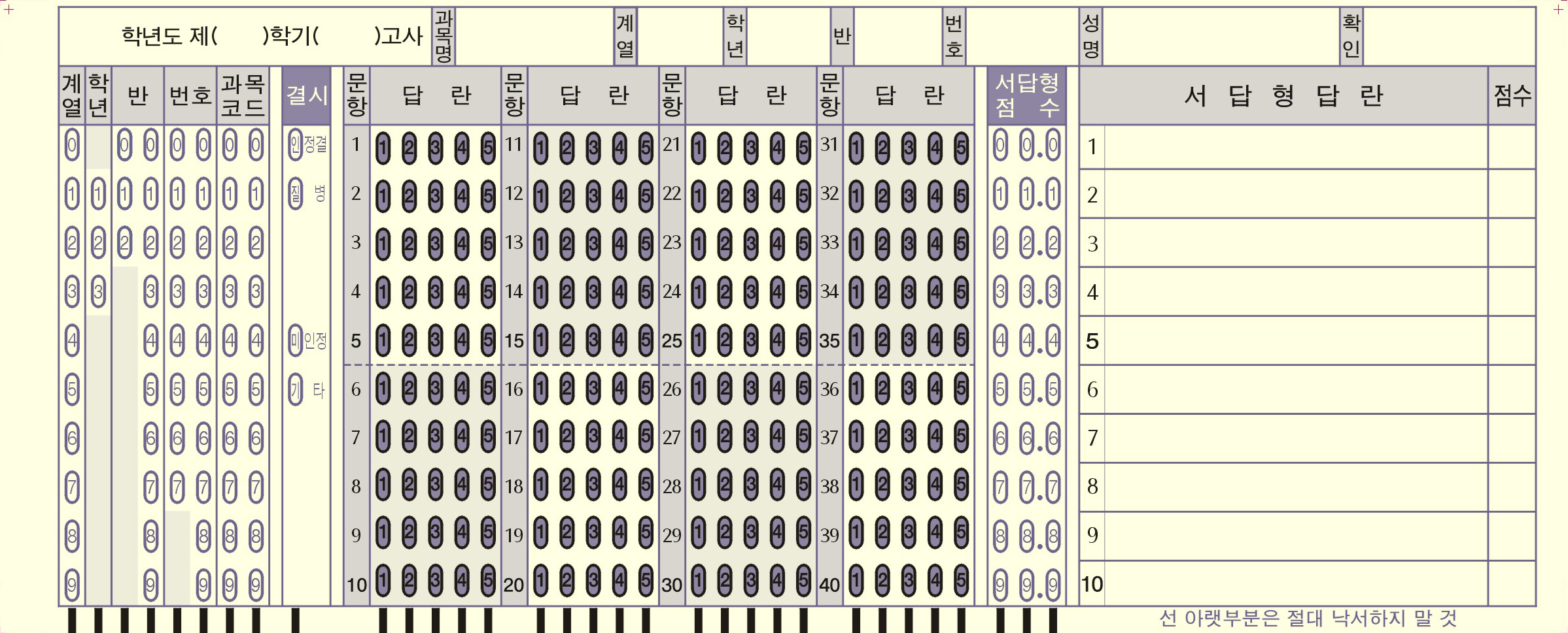 40문항 부정행위방지 omr