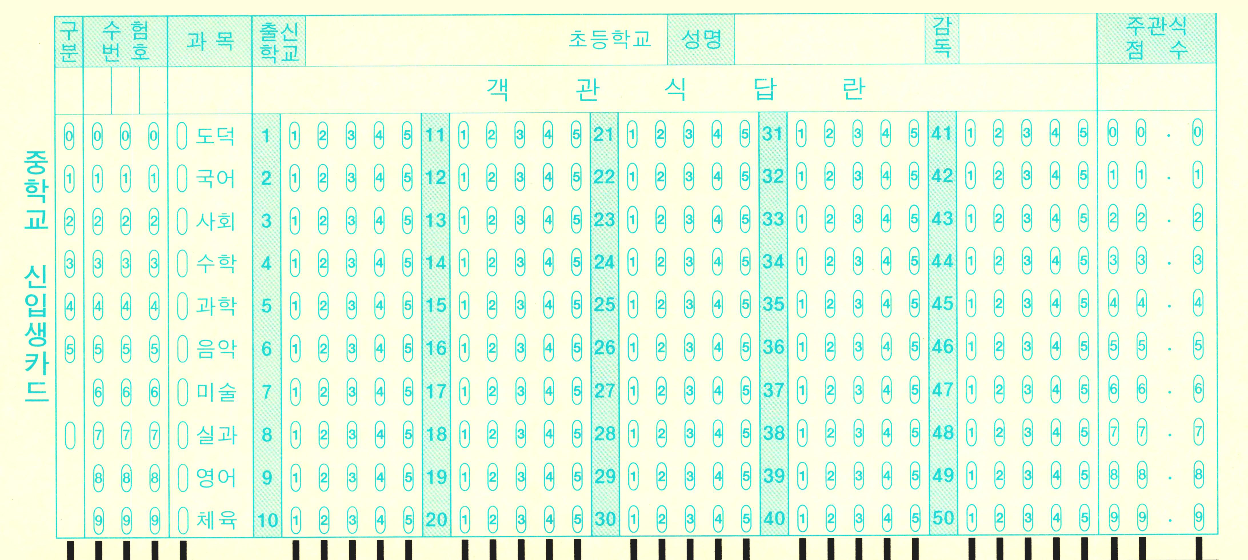 중학교 신입생카드