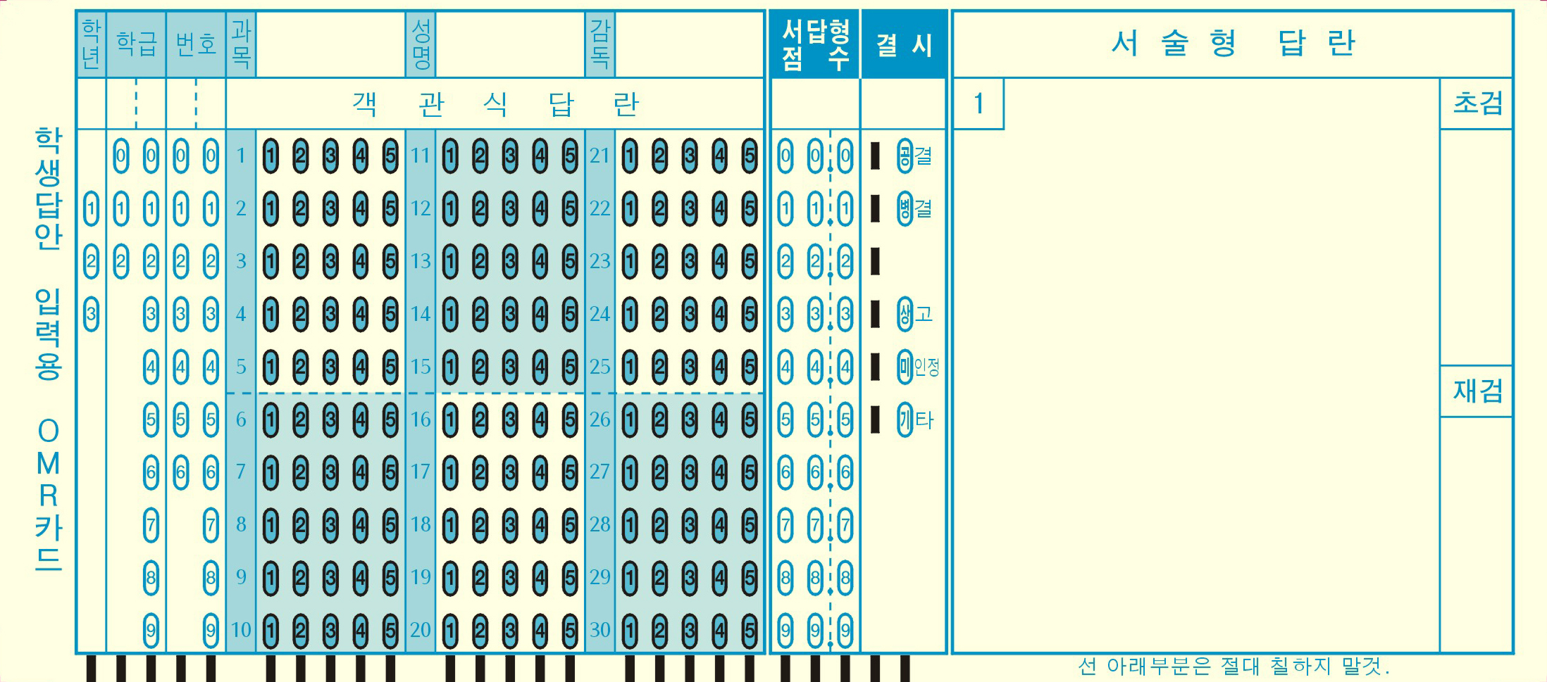 30문항 제작카드예시 omr