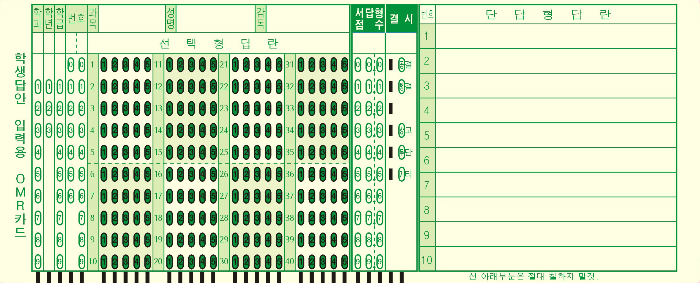 40문항 제작카드예시 omr