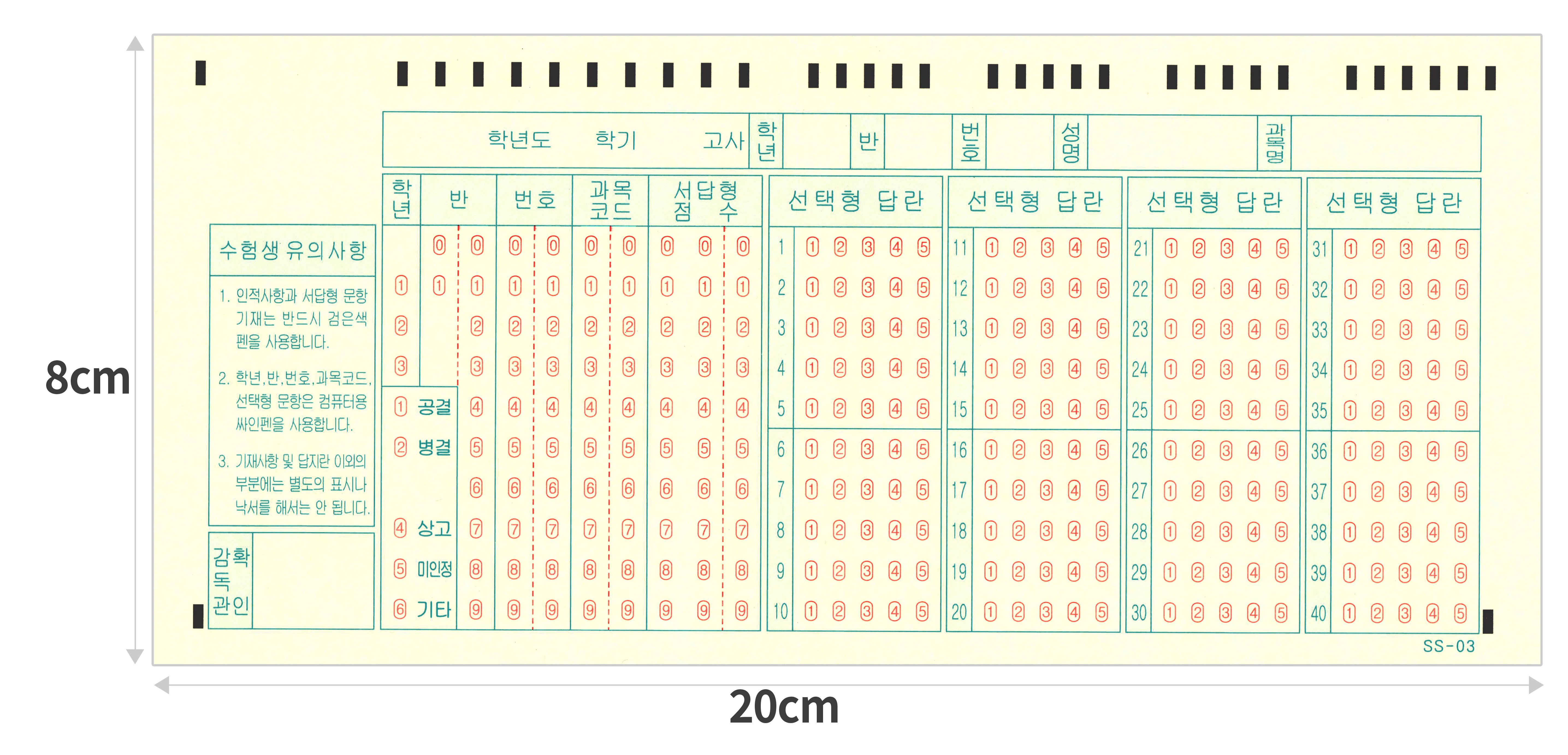 omr카드 기본사이즈