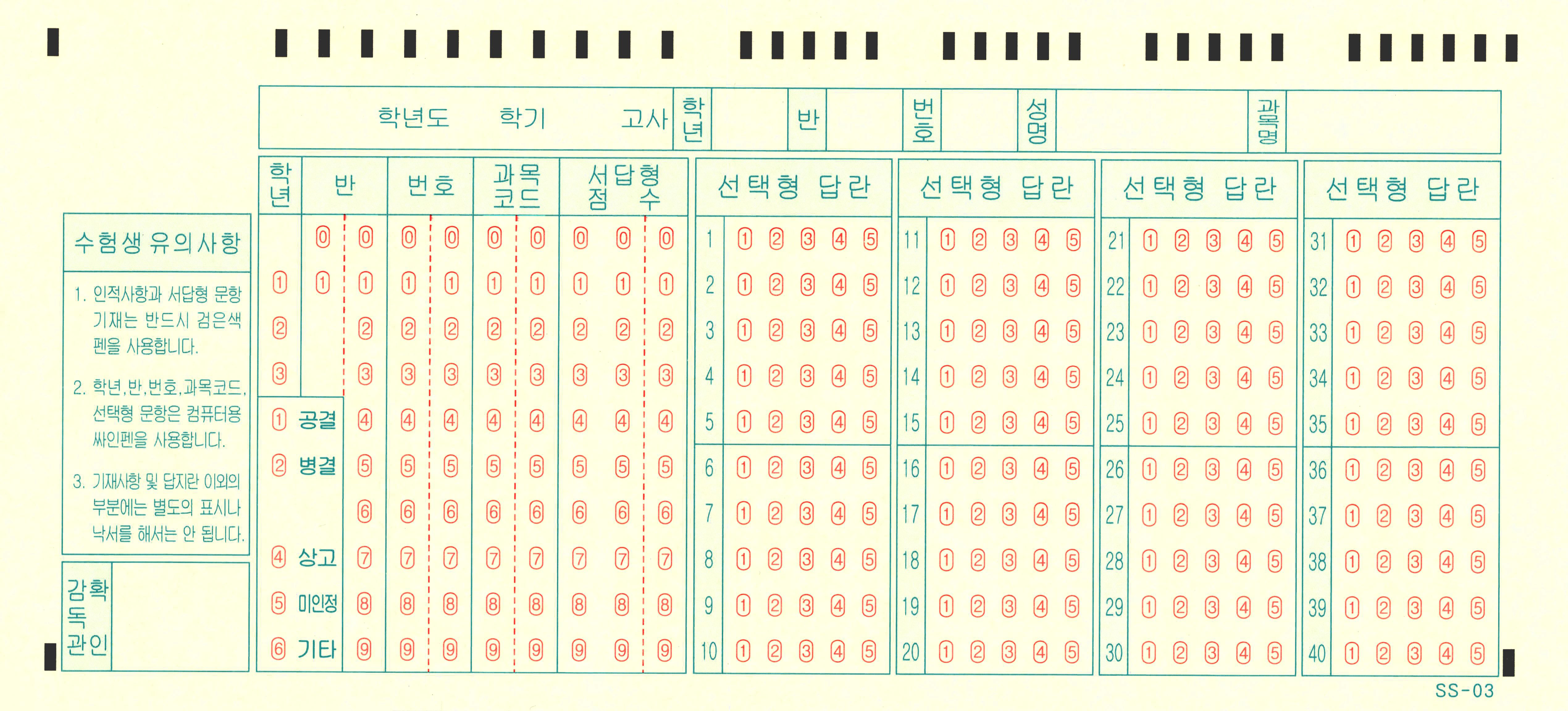 스캐너용 OMR카드 (스캐너전용)