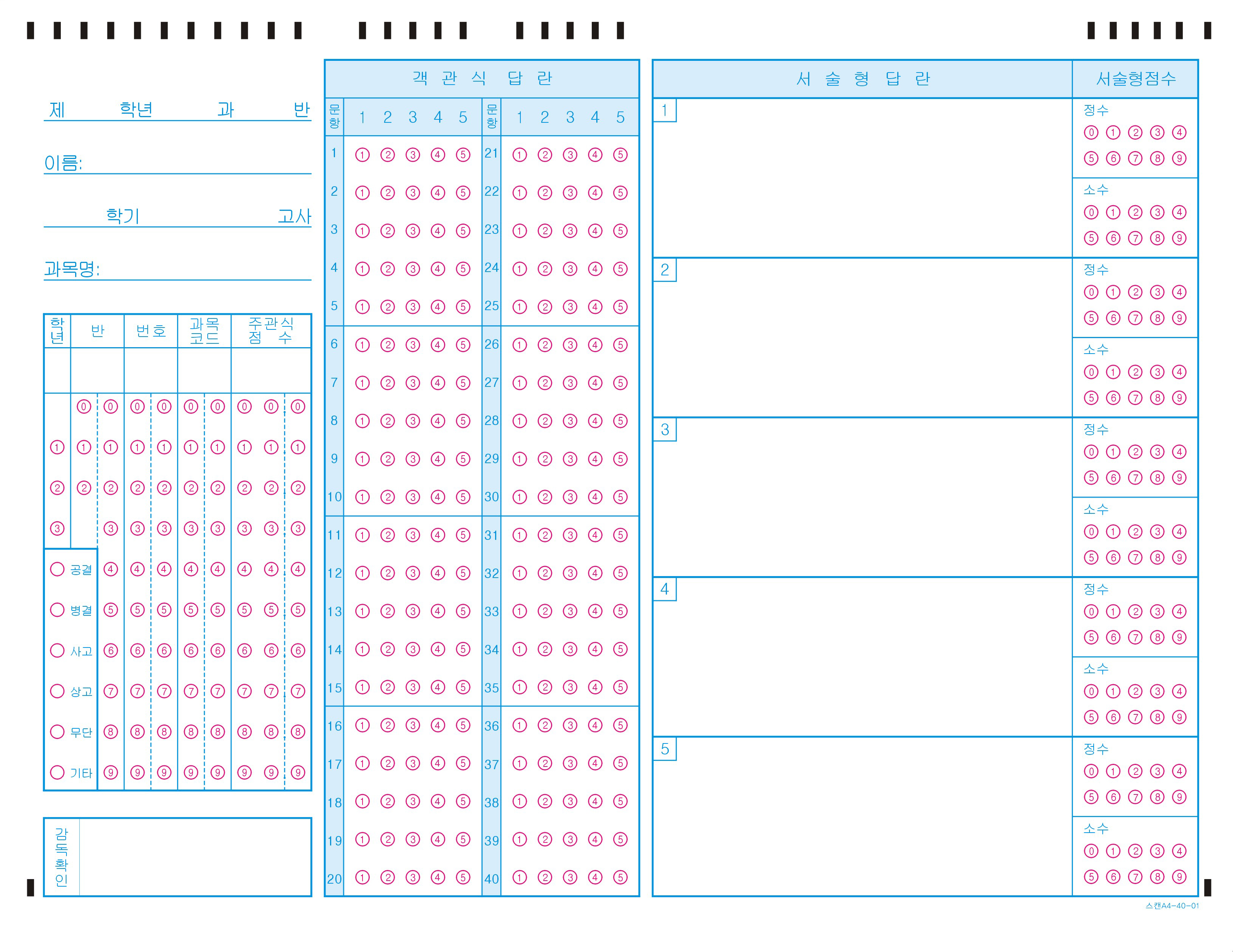 A4 쉬트지공용 omr