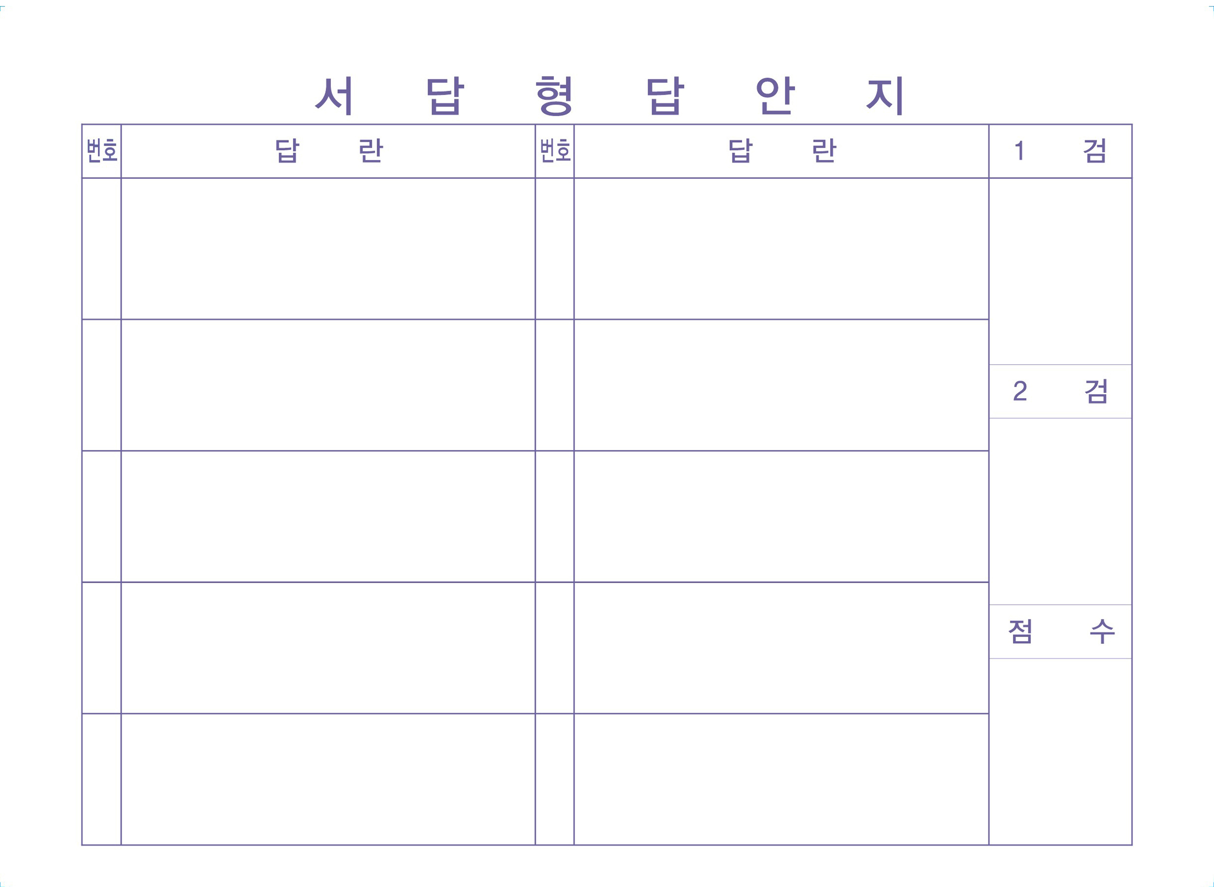 중·고등학교 스캔용지 공용