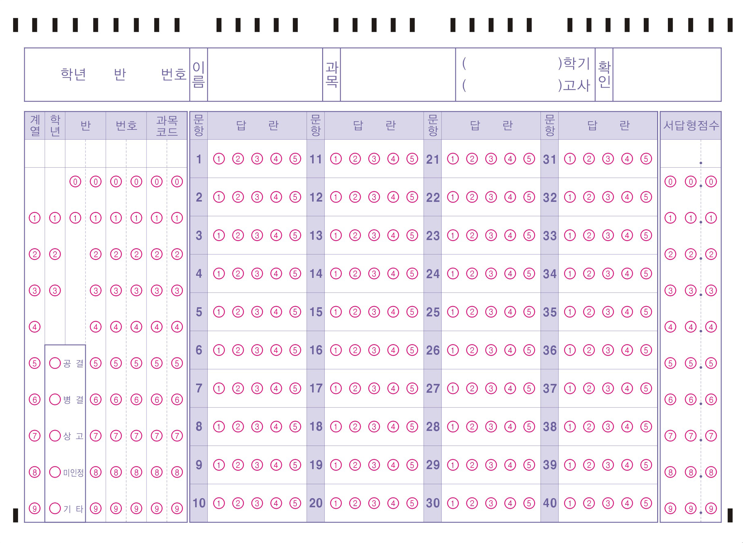 중·고등학교 스캔용지 공용