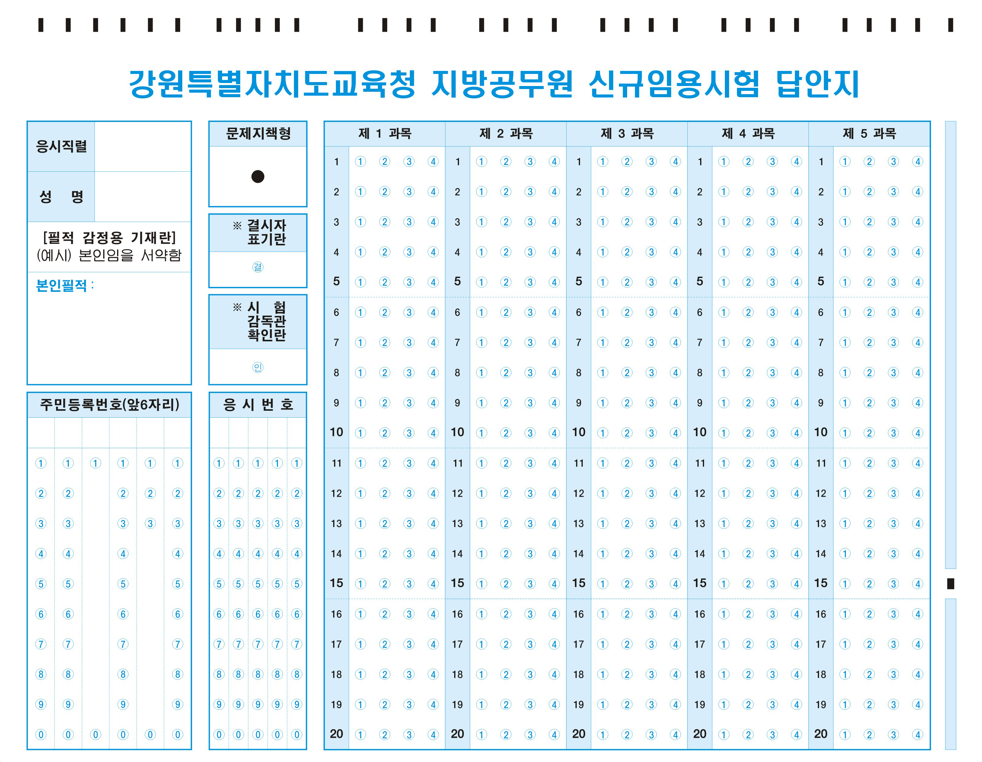 강원교육청