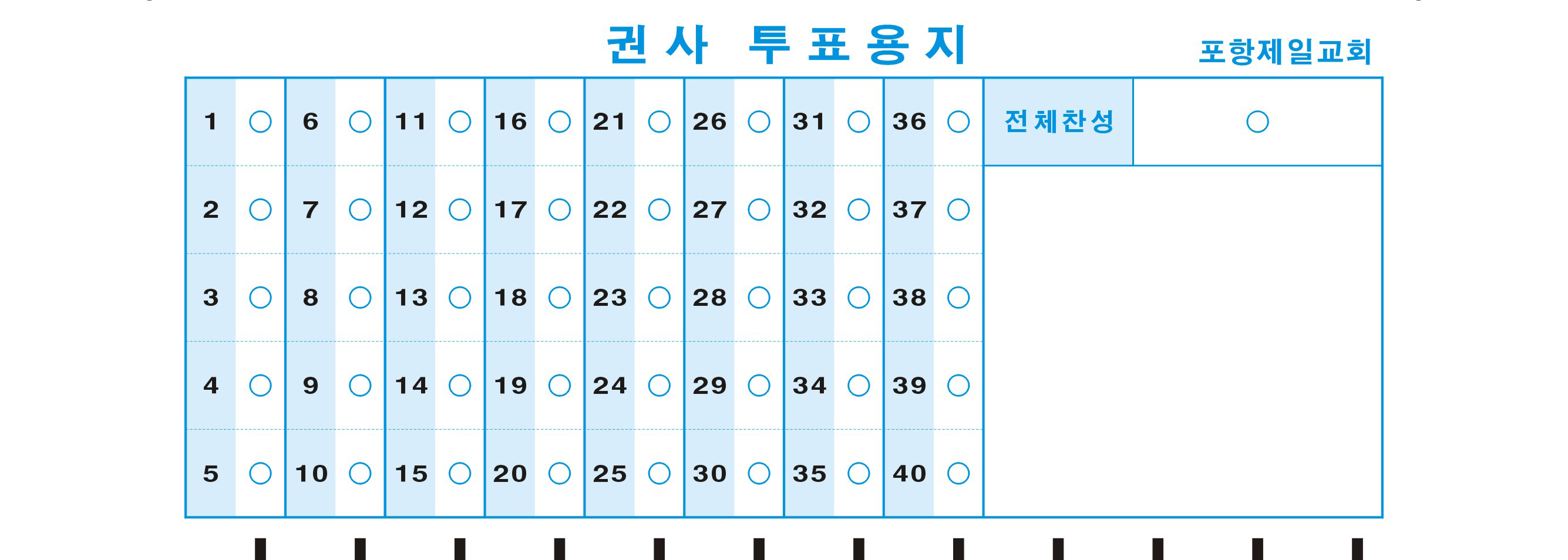 포항제일교회