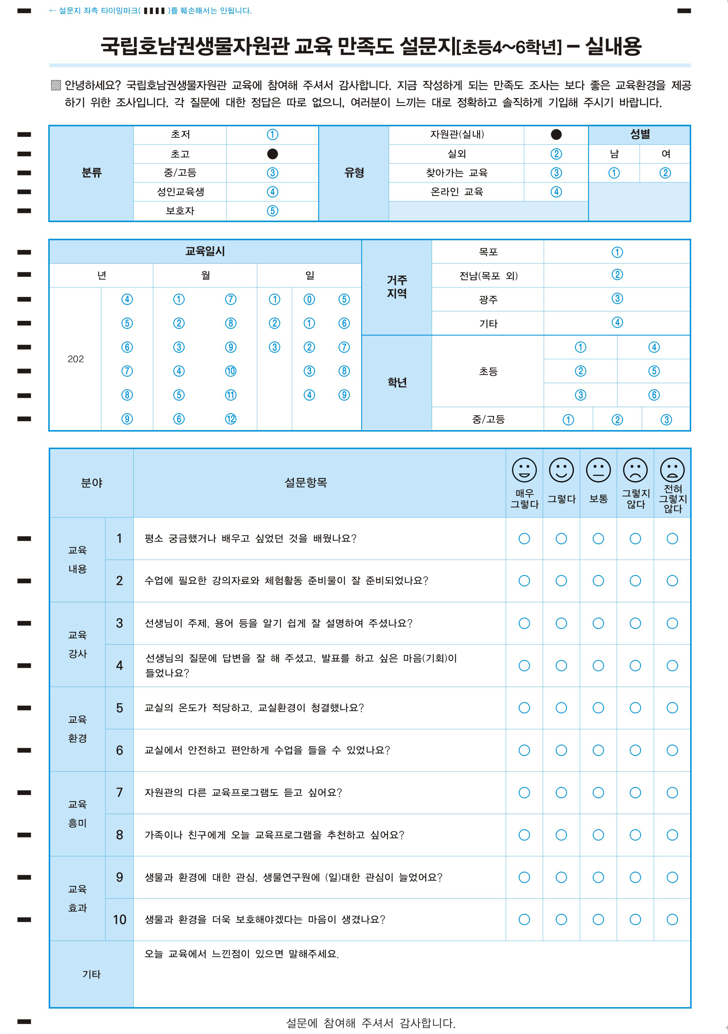 만족도조사