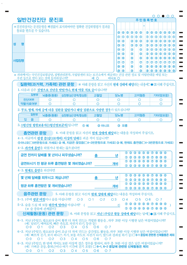 일반문진표 [앞]