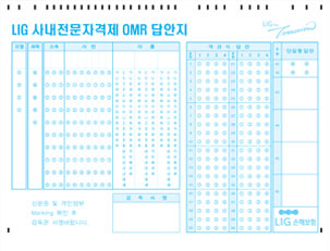 OMR카드 예시2 [뒤]