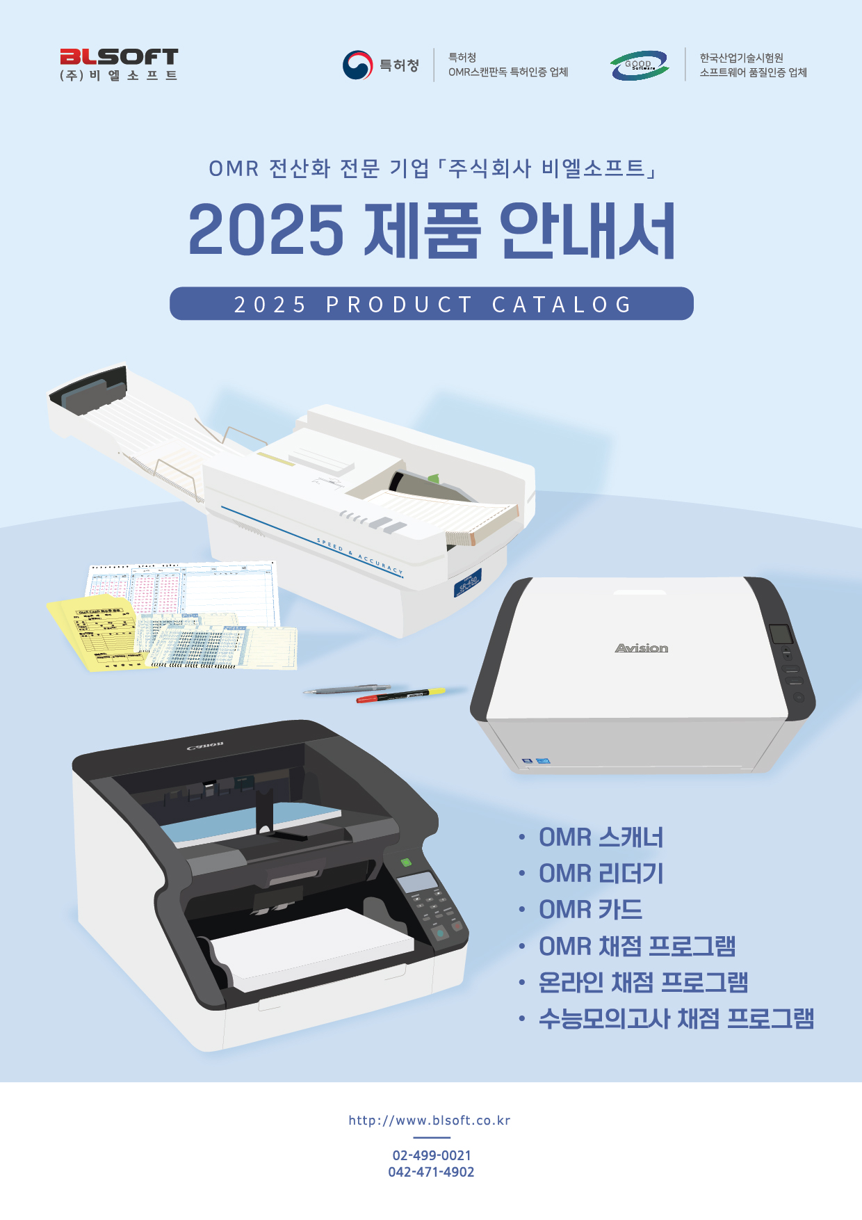 2025 제품 안내서