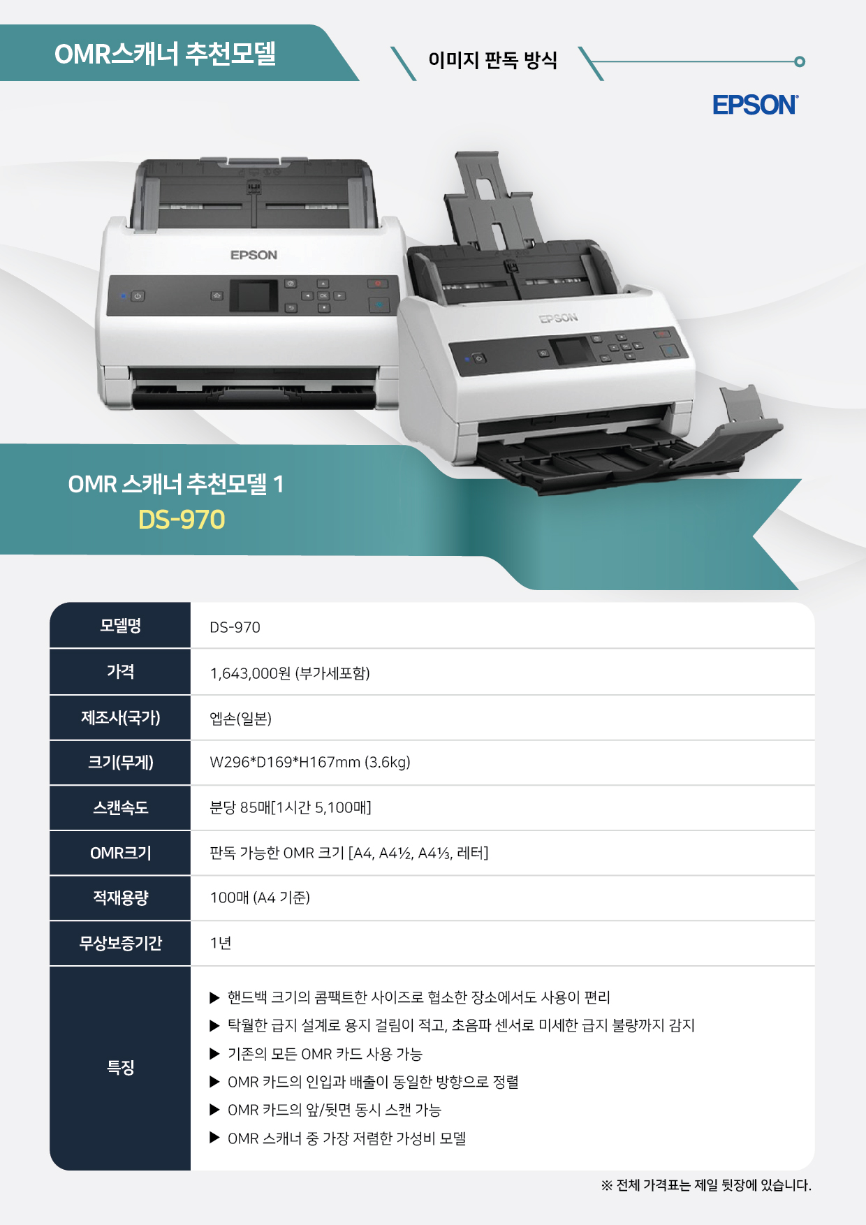 OMR스캐너 추천모델 DS-970