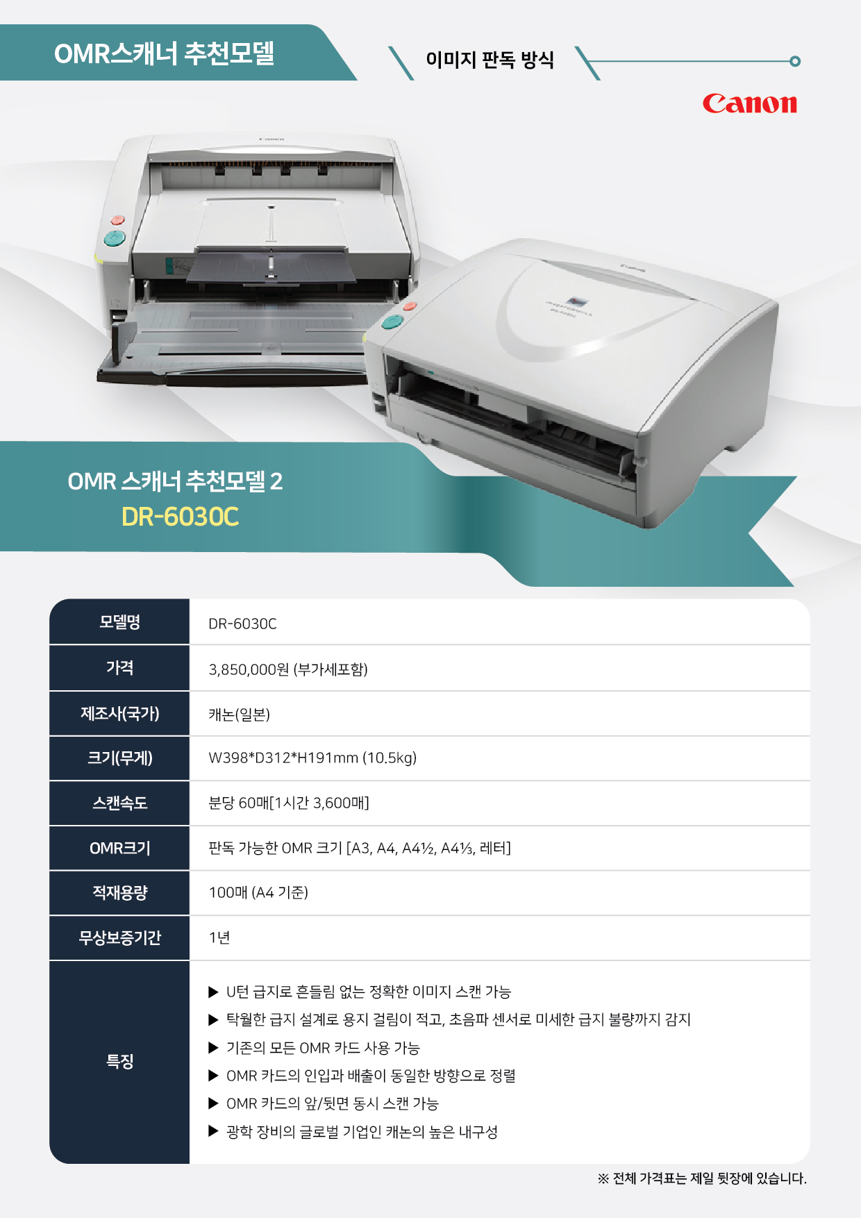 OMR스캐너 추천모델 DS-6030C