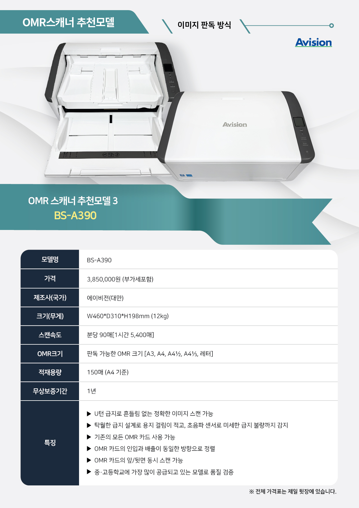 OMR스캐너 추천모델 BS-A390