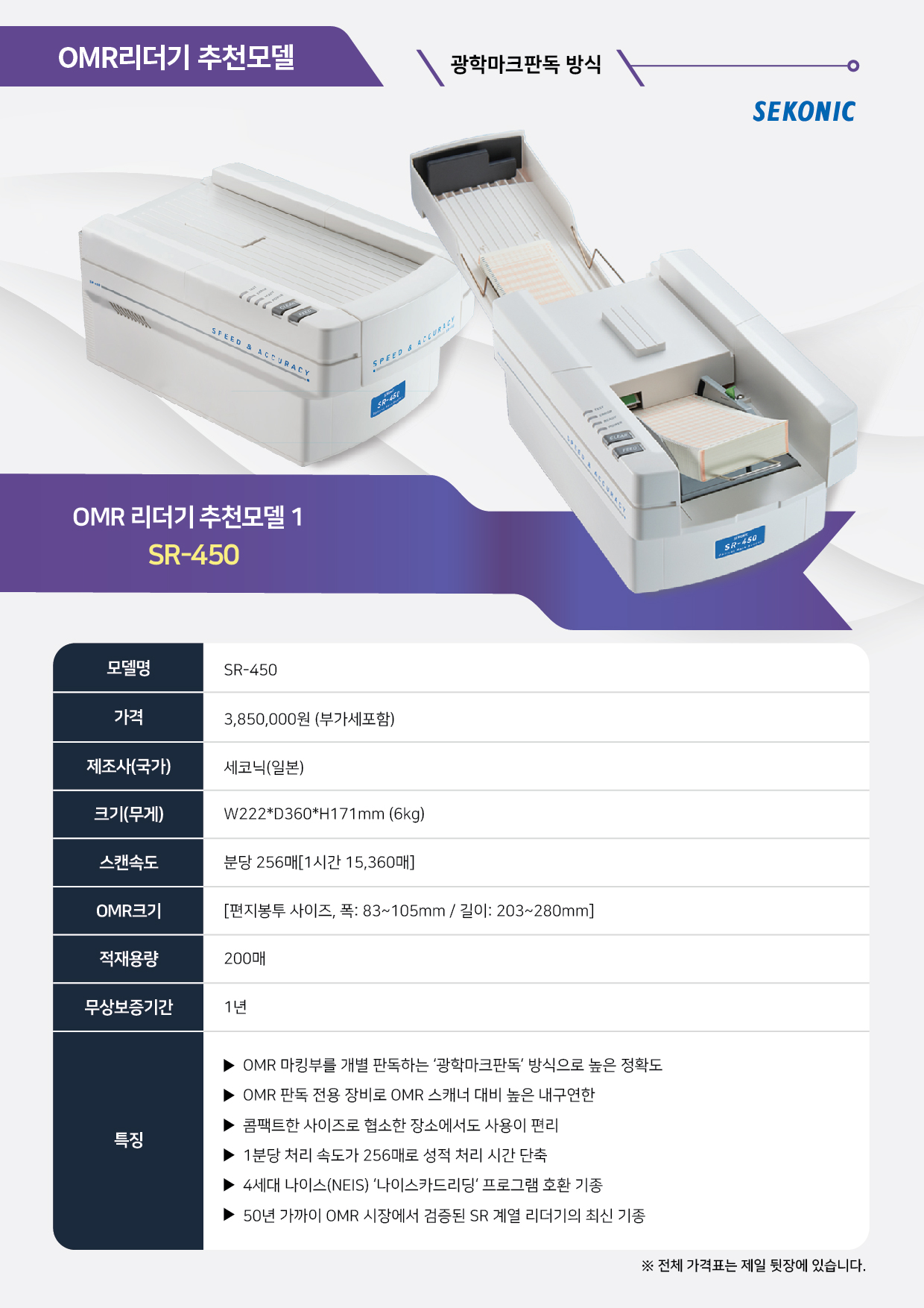 OMR리더기 추천모델 SR-450