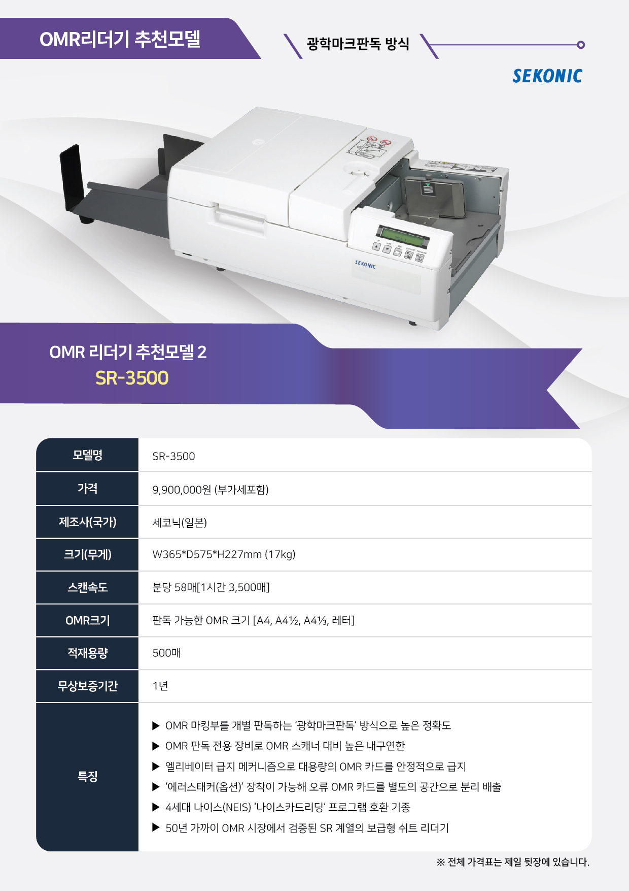 OMR리더기 추천모델 SR-3500