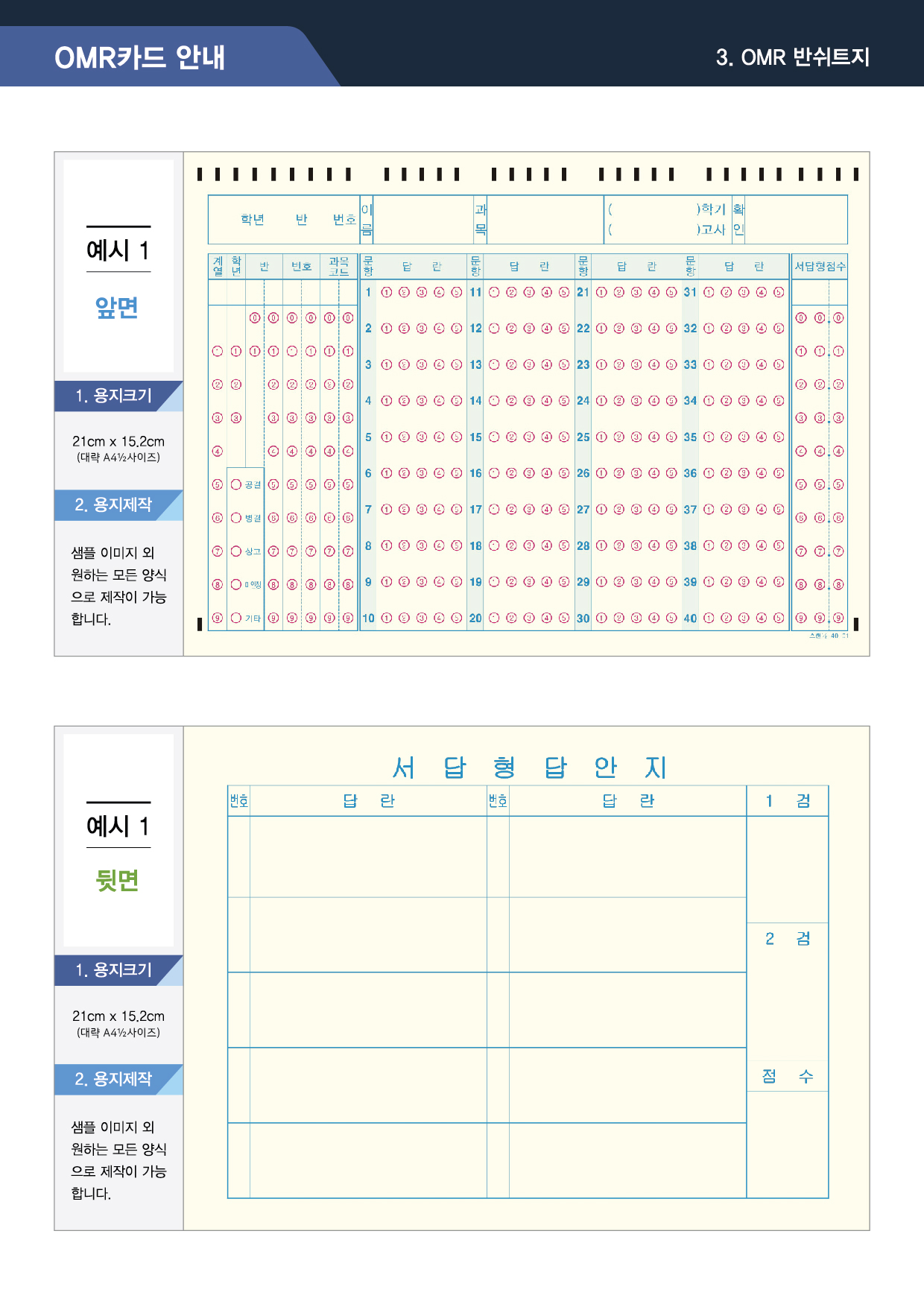 OMR카드 안내 반쉬트지