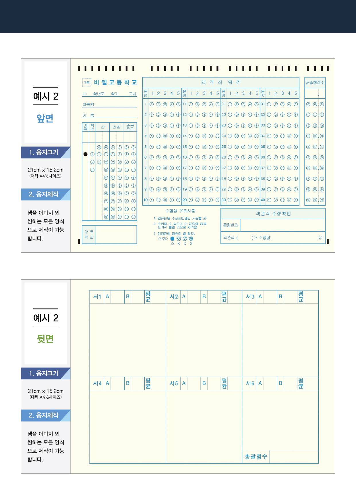 OMR카드 안내 반쉬트지 예시