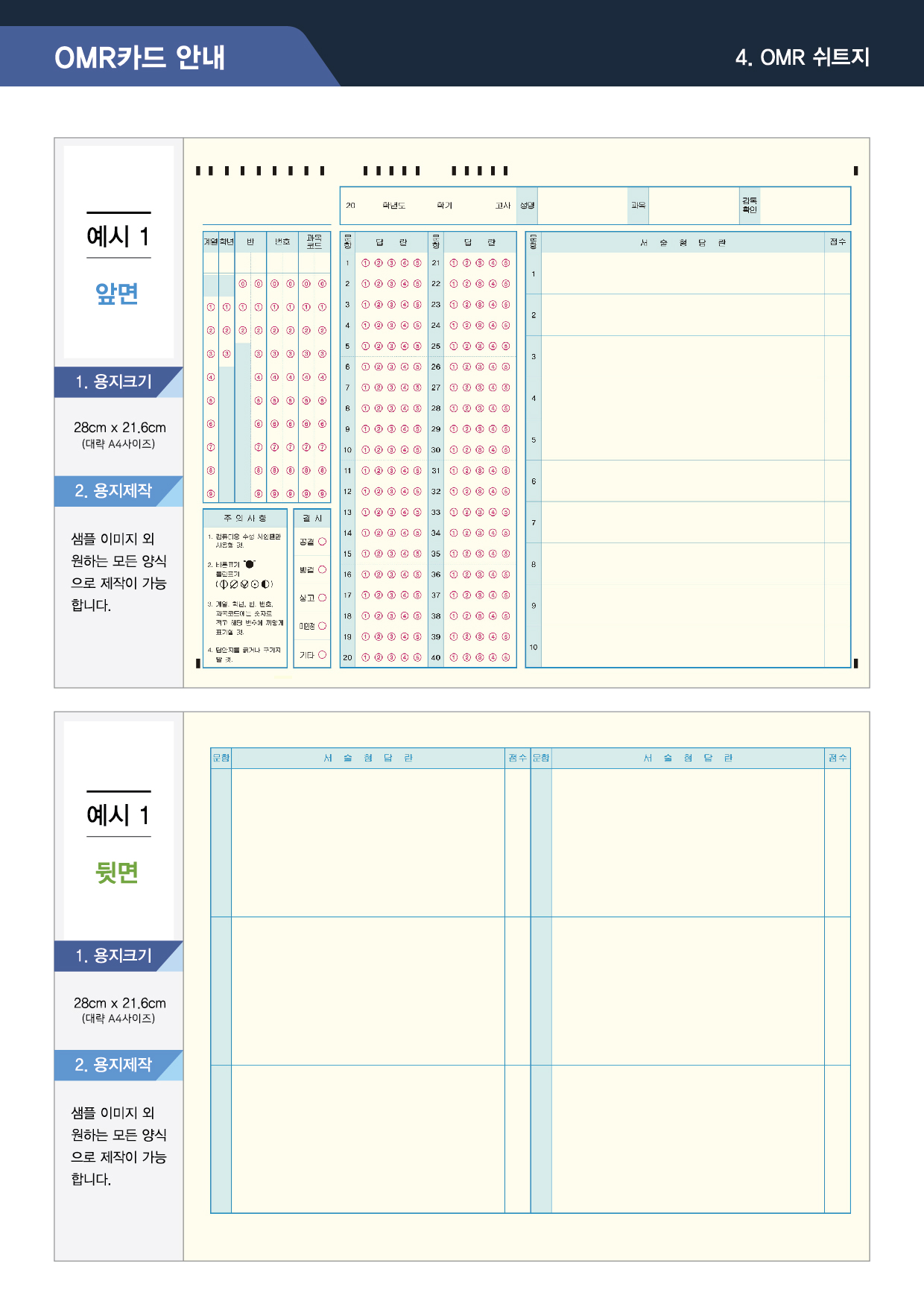 OMR카드 안내 쉬트지