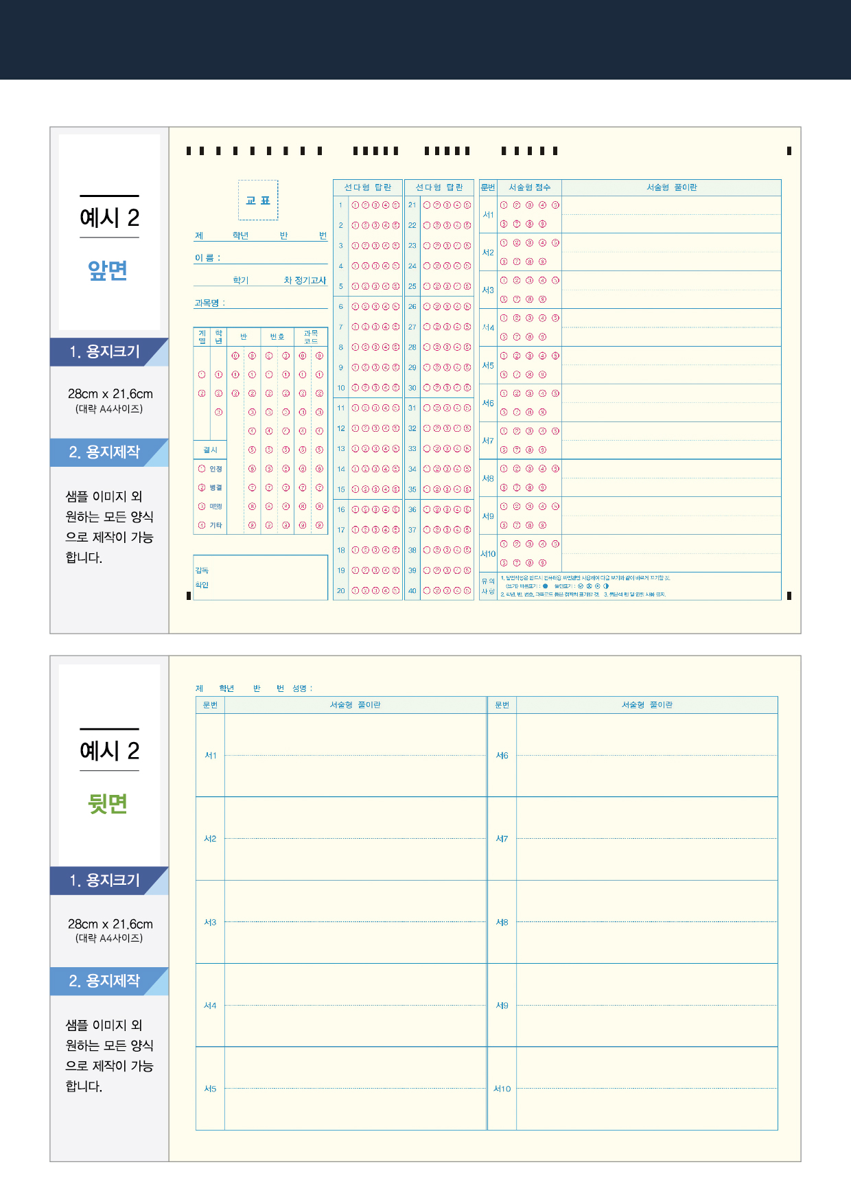 OMR카드 안내 쉬트지 예시