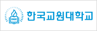 한국교원대 로고